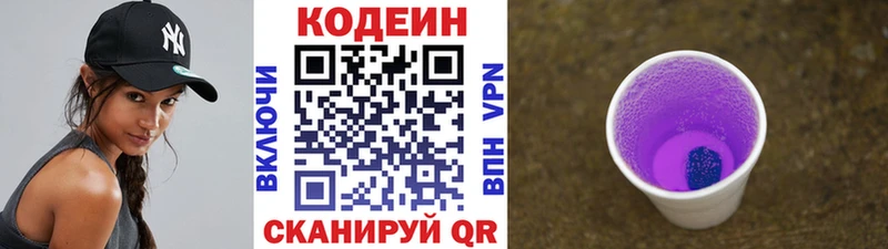 Кодеин Purple Drank  Богучар 